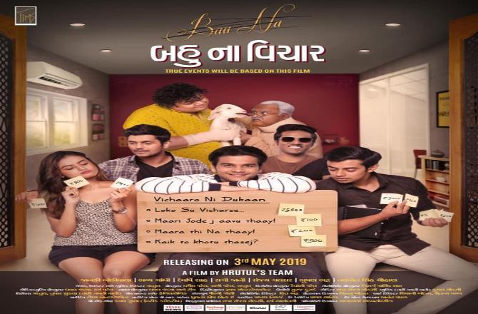 બહુ ના વિચાર